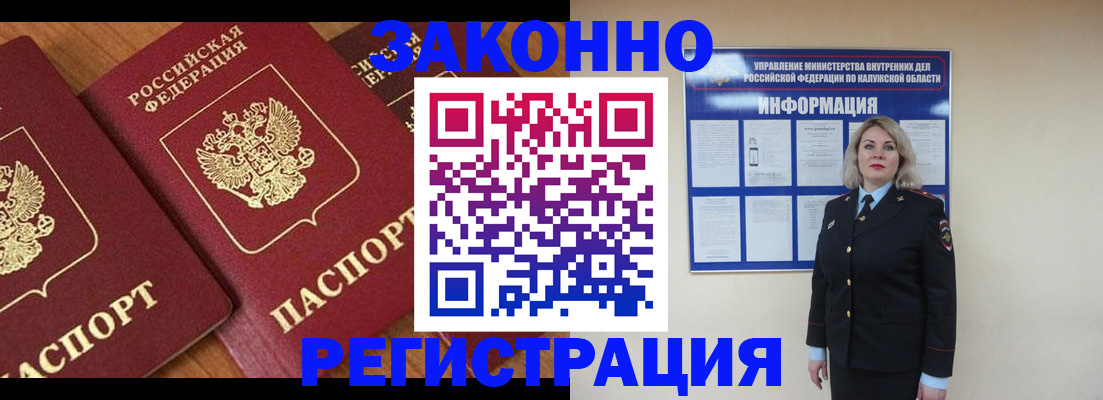прописка законно в Дзержинском