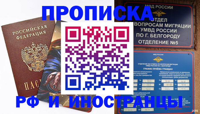 временная регистрация собственник в Дзержинском